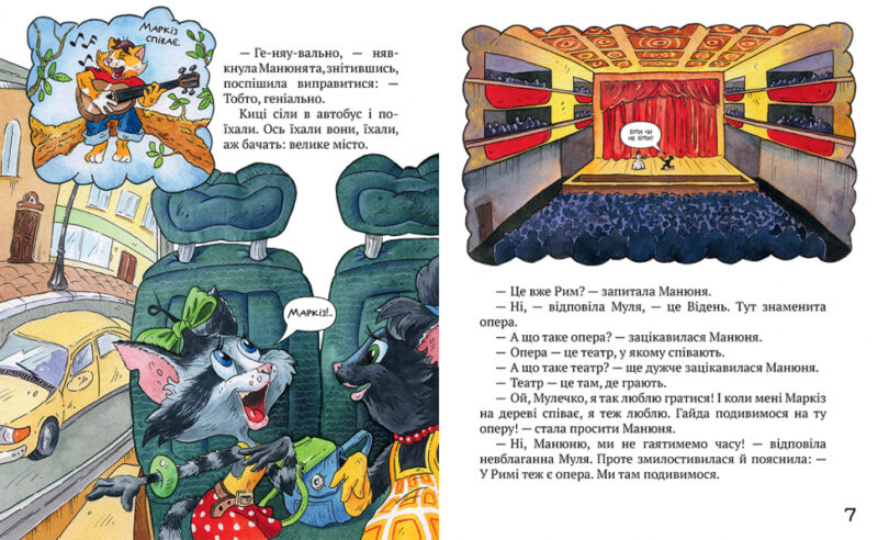 Киці мандрівниці. Як все почалося. Манів Г. Книжка 1 (Укр) Рідна Мова (9786178248796) (488064) - Зображення 4