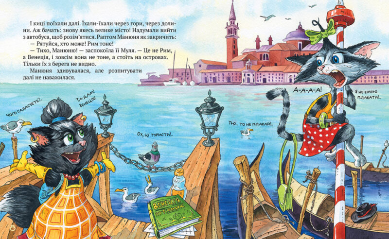 Киці мандрівниці. Як все почалося. Манів Г. Книжка 1 (Укр) Рідна Мова (9786178248796) (488064) - Зображення 5