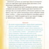 Ігри і казки, які лікують. Для турботливих батьків. Книга 2. Руденко А.В. (Укр) 4MAMAS (9786170040770) (486358) - Зображення 5