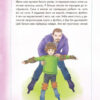 Ігри і казки, які лікують. Для турботливих батьків. Книга 2. Руденко А.В. (Укр) 4MAMAS (9786170040770) (486358) - Зображення 9