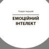Як приборкати тигра. Як навчити дитину керувати емоціями. Для турботливих батьків. Морін Хілі (Укр) 4MAMAS (9786170040947) (478355) - Зображення 5