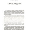 Як приборкати тигра. Як навчити дитину керувати емоціями. Для турботливих батьків. Морін Хілі (Укр) 4MAMAS (9786170040947) (478355) - Зображення 6