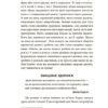 Як приборкати тигра. Як навчити дитину керувати емоціями. Для турботливих батьків. Морін Хілі (Укр) 4MAMAS (9786170040947) (478355) - Зображення 7