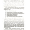 Як приборкати тигра. Як навчити дитину керувати емоціями. Для турботливих батьків. Морін Хілі (Укр) 4MAMAS (9786170040947) (478355) - Зображення 8