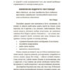 Як приборкати тигра. Як навчити дитину керувати емоціями. Для турботливих батьків. Морін Хілі (Укр) 4MAMAS (9786170040947) (478355) - Зображення 9