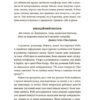 Як приборкати тигра. Як навчити дитину керувати емоціями. Для турботливих батьків. Морін Хілі (Укр) 4MAMAS (9786170040947) (478355) - Зображення 10