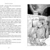 Зоряний годинник. За горами. Франческа Ґіббонс. Книга 2 (Укр) Ранок (9786170981080) (486859) - Зображення 4