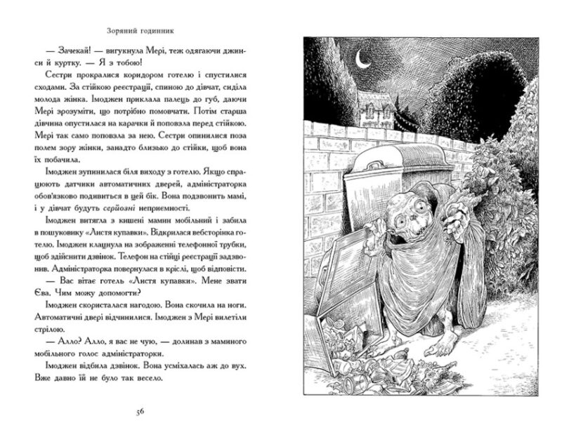 Зоряний годинник. За горами. Франческа Ґіббонс. Книга 2 (Укр) Ранок (9786170981080) (486859) - Зображення 4