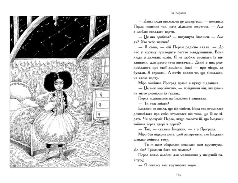 Зоряний годинник. За горами. Франческа Ґіббонс. Книга 2 (Укр) Ранок (9786170981080) (486859) - Зображення 5