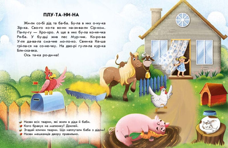 Кумедні історії. Читання з наліпками. Макуліна Г. (Укр) Ранок (9786170981066) (486624) - Зображення 2