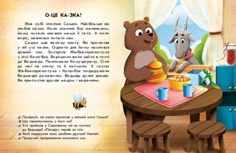Кумедні історії. Читання з наліпками. Макуліна Г. (Укр) Ранок (9786170981066) (486624) - Зображення 3