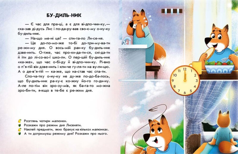 Лісові історії. Читання з наліпками. Макуліна Г. (Укр) Ранок (9786170981073) (486625) - Зображення 2