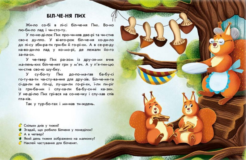 Лісові історії. Читання з наліпками. Макуліна Г. (Укр) Ранок (9786170981073) (486625) - Зображення 3