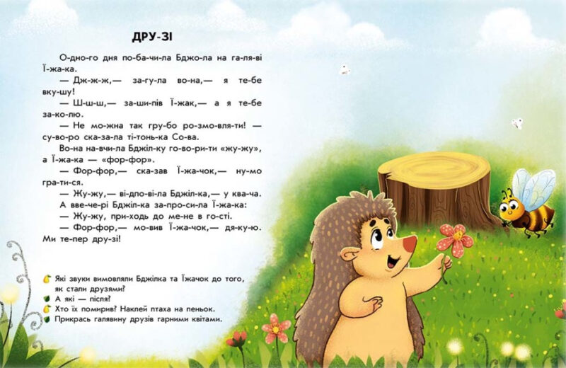 Лісові історії. Читання з наліпками. Макуліна Г. (Укр) Ранок (9786170981073) (486625) - Зображення 4