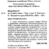Застеляйте ліжко. Дрібниці, які можуть змінити ваше життя… і, можливо, світ. Вільям Г. Макрейвен (Укр) КМ-Букс (9789669485366) (488390) - Зображення 2