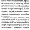 Застеляйте ліжко. Дрібниці, які можуть змінити ваше життя… і, можливо, світ. Вільям Г. Макрейвен (Укр) КМ-Букс (9789669485366) (488390) - Зображення 4