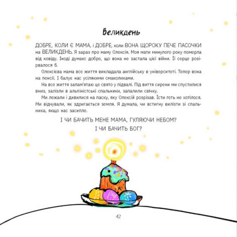 Artbook. Підвальні хроніки. Потапенко І. (Укр) Readberry (9786170981035) (486539) - Зображення 4