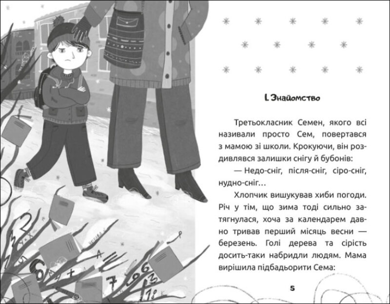 Вусата історія. Артеменко М. (Укр) Ранок (9786170974990) (486885) - Зображення 2