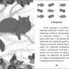 Вусата історія. Артеменко М. (Укр) Ранок (9786170974990) (486885) - Зображення 3