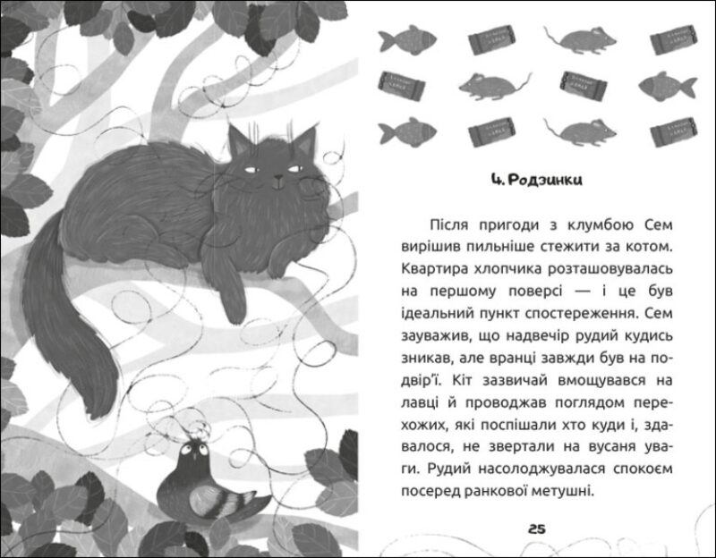Вусата історія. Артеменко М. (Укр) Ранок (9786170974990) (486885) - Зображення 3