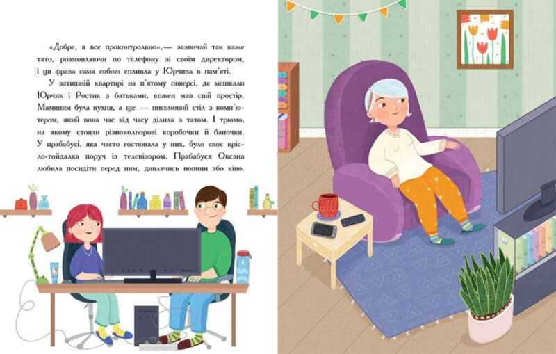 Пригоди Юрчика в Країні Мікробів. Сторінка за сторінкою. Колесніченко-Братунь Н. (Укр) Ранок (9786170981264) (487534) - Зображення 2
