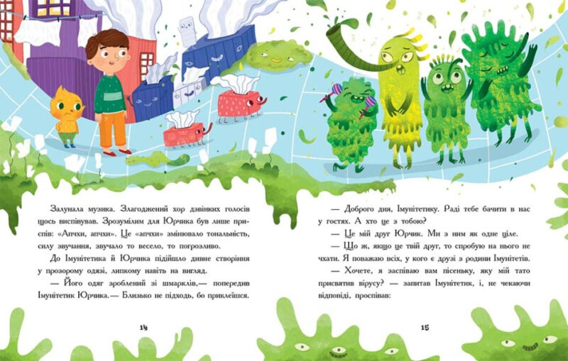 Пригоди Юрчика в Країні Мікробів. Сторінка за сторінкою. Колесніченко-Братунь Н. (Укр) Ранок (9786170981264) (487534) - Зображення 3