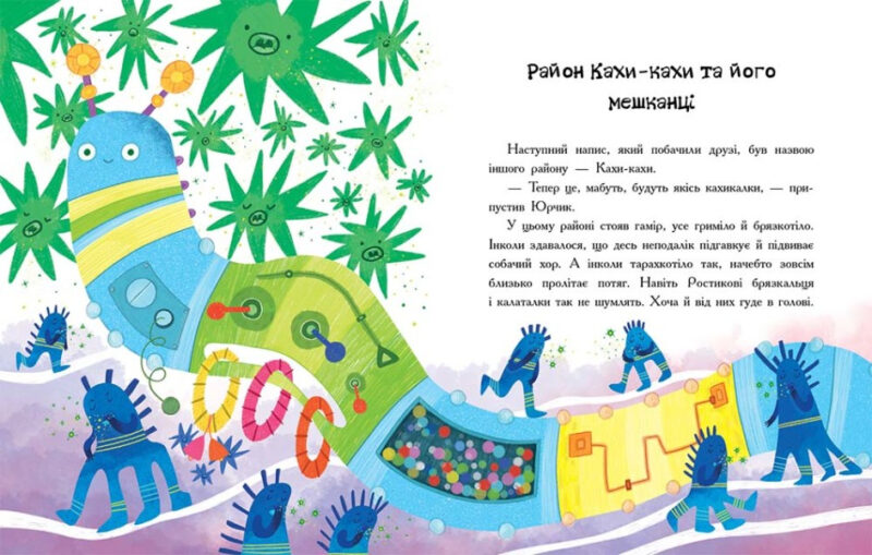 Пригоди Юрчика в Країні Мікробів. Сторінка за сторінкою. Колесніченко-Братунь Н. (Укр) Ранок (9786170981264) (487534) - Зображення 4