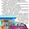 Казки на колесах. Велика книга (Укр) Глорія (9786175369845) (488929) - Зображення 5