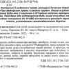 Казки на колесах. Навчайся-розважайся (блакитна) (Укр) Глорія (9786175369623) (488936) - Зображення 2