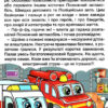 Казки на колесах. Навчайся-розважайся (жовта) (Укр) Глорія (9786175369838) (488937) - Зображення 4
