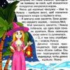 Навчайся-розважайся. Принцеси та Феї (зелена) (Укр) Глорія (9786175369814) (488939) - Зображення 4