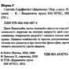 Святий, Cерфінгіст і Директор. Дивовижна розповідь про те, як можна жити за покликом серця. Робін Шарма (Укр) КМ-Букс (9789669486974) (488941) - Зображення 2