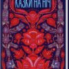 Казки на ніч. Горовий Р. (Укр) КСД (9786171205161) (281192)