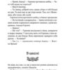 Казки на ніч. Горовий Р. (Укр) КСД (9786171205161) (281192) - Зображення 8