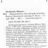 Державотворець. Нікколо Макіавеллі (Укр) Арій (9789664984932) (489051) - Зображення 3