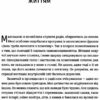 Mindfuck. Як позбутися бар’єрів у своїй голові. Петра Бок (Укр) ВСЛ (9786176799047) (459903) - Зображення 9