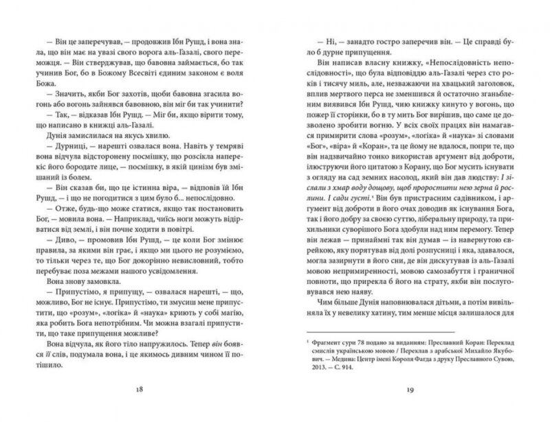 Два роки, вісім місяців і двадцять вісім ночей. Салман Рушді (Укр) ВСЛ (9786176793687) (286015) - Зображення 5