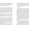 Дорога опівдні. Кривенко М. (Укр) ВСЛ (9786176792512) (299568) - Зображення 4