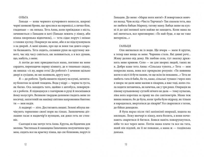 Дорога опівдні. Кривенко М. (Укр) ВСЛ (9786176792512) (299568) - Зображення 5