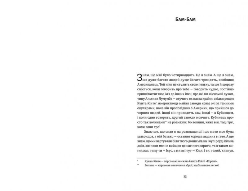 Коротка історія семи вбивств. Марлон Джеймс (Укр) ВСЛ (9786176795087) (299564) - Зображення 5