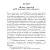 Небезпечна робота. Щоденник арктичних пригод. Артур Конан Дойл (Укр) КСД (9786171243088) (292492) - Зображення 8
