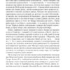 Небезпечна робота. Щоденник арктичних пригод. Артур Конан Дойл (Укр) КСД (9786171243088) (292492) - Зображення 9