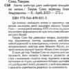Листи майстра дзен майстрові володіння мечем. Такуан Сохо (Укр) Арій (9789664988015) (489052) - Зображення 2