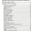 Листи майстра дзен майстрові володіння мечем. Такуан Сохо (Укр) Арій (9789664988015) (489052) - Зображення 3
