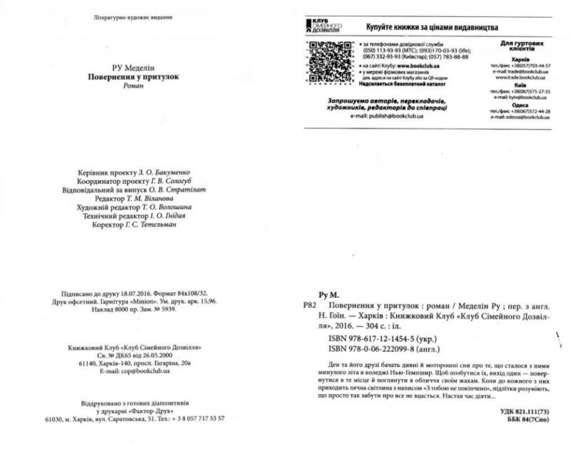Повернення у притулок. Меделін Ру. Книга 2 (Укр) КСД (9786171214545) (287603) - Зображення 2