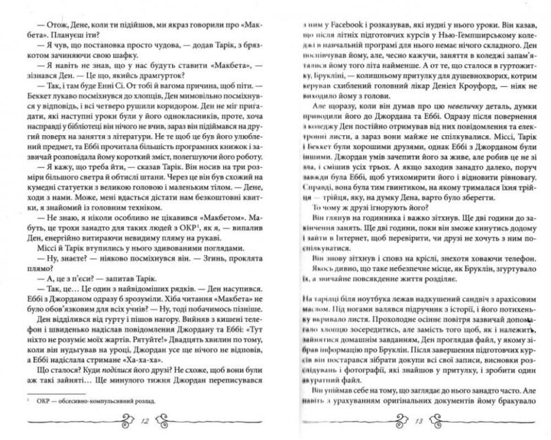 Повернення у притулок. Меделін Ру. Книга 2 (Укр) КСД (9786171214545) (287603) - Зображення 3