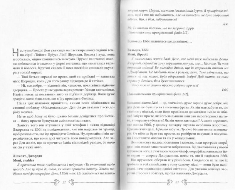 Повернення у притулок. Меделін Ру. Книга 2 (Укр) КСД (9786171214545) (287603) - Зображення 4