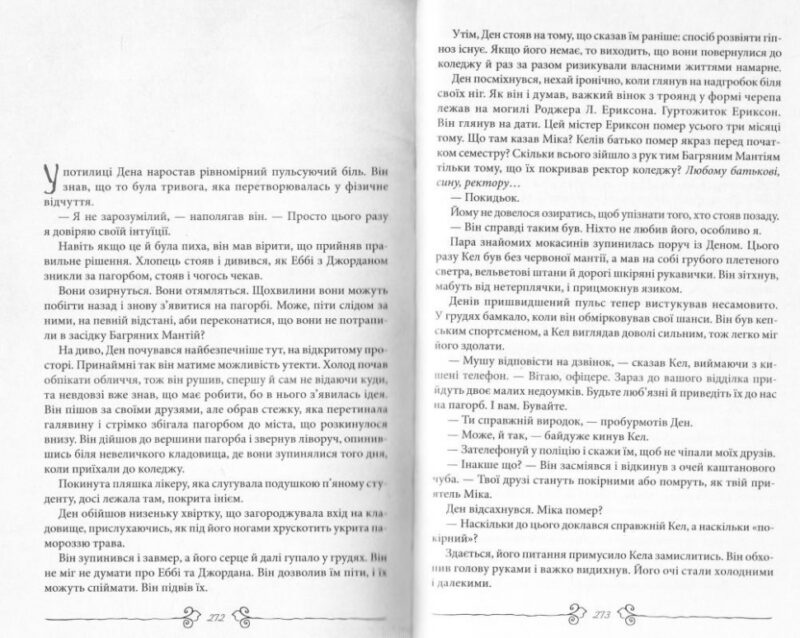 Повернення у притулок. Меделін Ру. Книга 2 (Укр) КСД (9786171214545) (287603) - Зображення 5