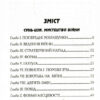 Мистецтво війни. Трактат про воєнне мистецтво. Сунь-Цзи (Укр) Арій (9789664984871) (489053) - Зображення 3