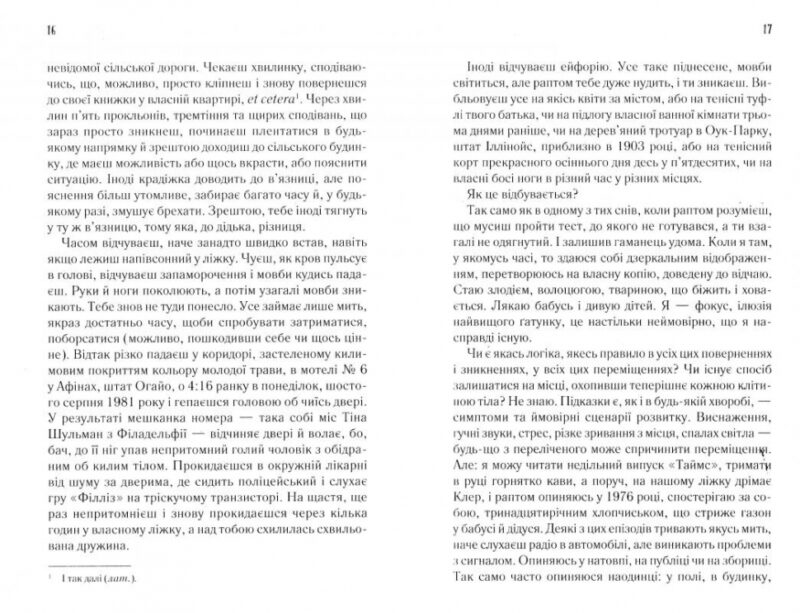 Дружина мандрівника в часі. Одрі Ніффенеґґер (Укр) КСД (9786171215269) (292514) - Зображення 3